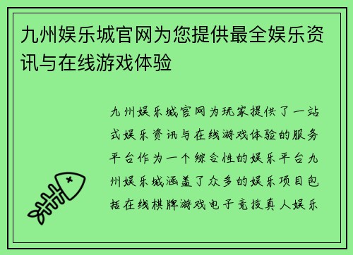 九州娱乐城官网为您提供最全娱乐资讯与在线游戏体验