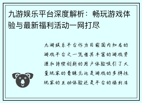 九游娱乐平台深度解析：畅玩游戏体验与最新福利活动一网打尽