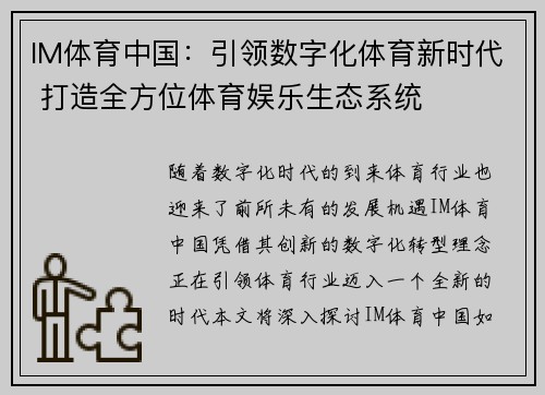 IM体育中国：引领数字化体育新时代 打造全方位体育娱乐生态系统