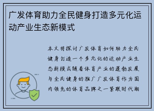 广发体育助力全民健身打造多元化运动产业生态新模式