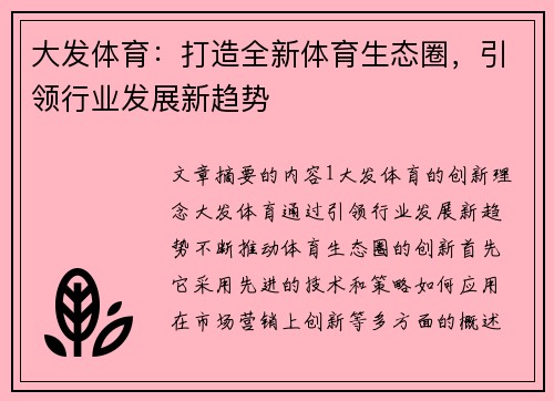 大发体育：打造全新体育生态圈，引领行业发展新趋势