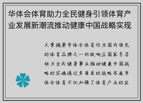 华体会体育助力全民健身引领体育产业发展新潮流推动健康中国战略实现