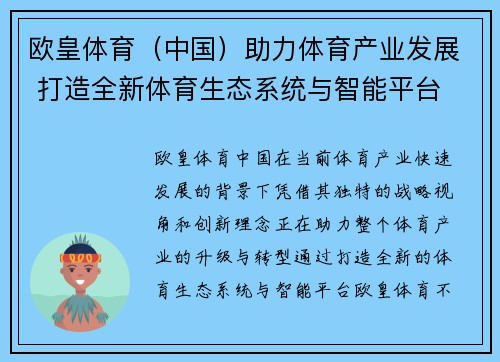 欧皇体育（中国）助力体育产业发展 打造全新体育生态系统与智能平台