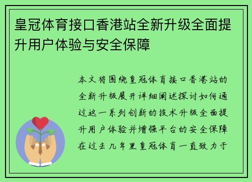 皇冠体育接口香港站全新升级全面提升用户体验与安全保障