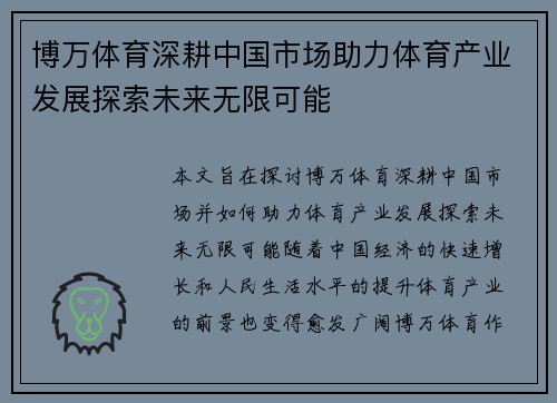 博万体育深耕中国市场助力体育产业发展探索未来无限可能