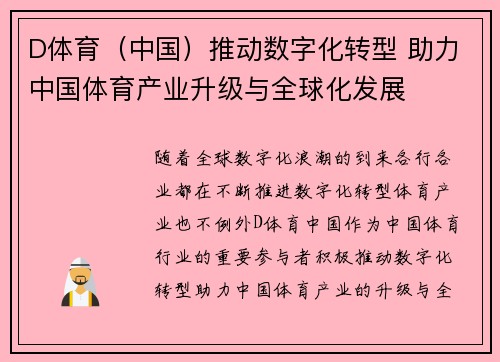 D体育（中国）推动数字化转型 助力中国体育产业升级与全球化发展