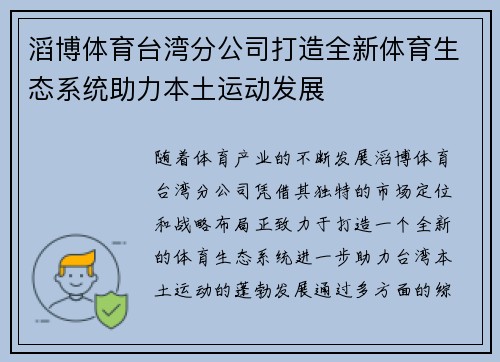 滔博体育台湾分公司打造全新体育生态系统助力本土运动发展
