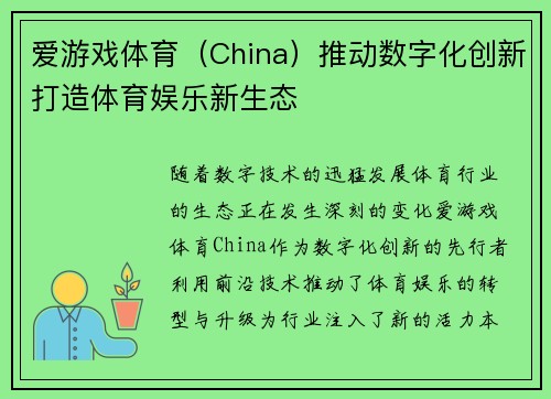爱游戏体育（China）推动数字化创新打造体育娱乐新生态