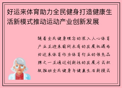 好运来体育助力全民健身打造健康生活新模式推动运动产业创新发展