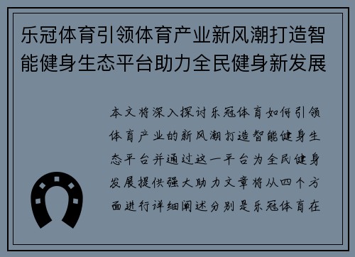 乐冠体育引领体育产业新风潮打造智能健身生态平台助力全民健身新发展