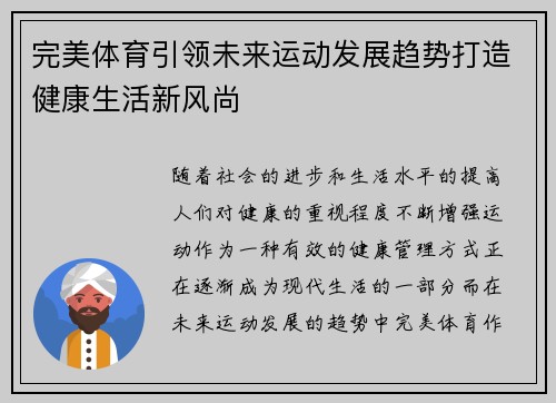 完美体育引领未来运动发展趋势打造健康生活新风尚
