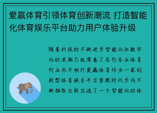 爱赢体育引领体育创新潮流 打造智能化体育娱乐平台助力用户体验升级