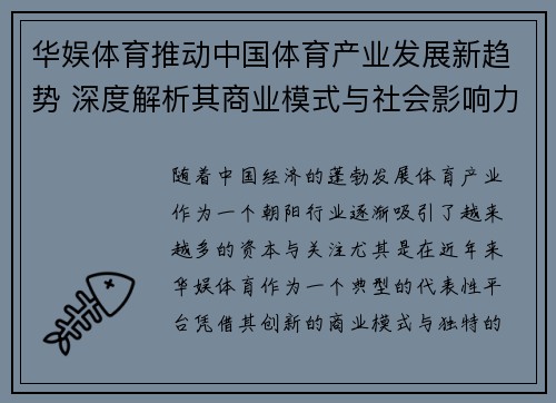 华娱体育推动中国体育产业发展新趋势 深度解析其商业模式与社会影响力