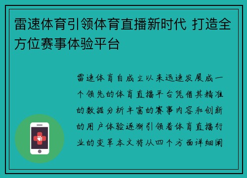 雷速体育引领体育直播新时代 打造全方位赛事体验平台