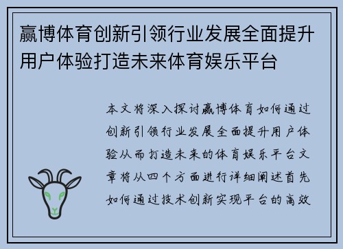 赢博体育创新引领行业发展全面提升用户体验打造未来体育娱乐平台