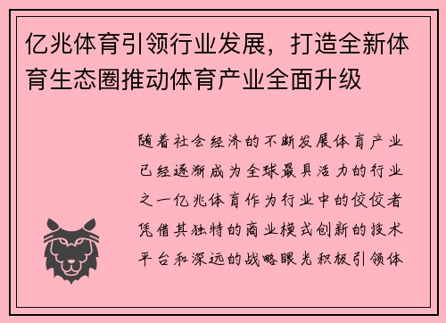 亿兆体育引领行业发展，打造全新体育生态圈推动体育产业全面升级