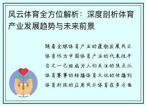 风云体育全方位解析：深度剖析体育产业发展趋势与未来前景