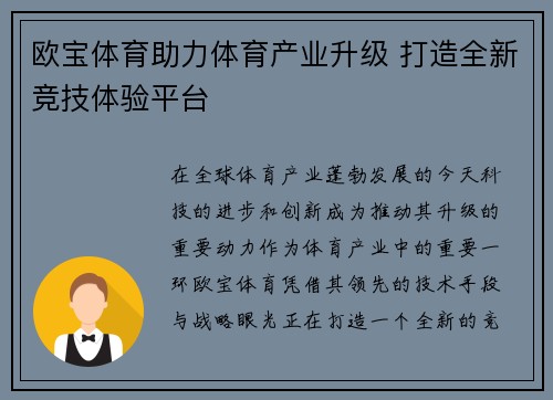 欧宝体育助力体育产业升级 打造全新竞技体验平台
